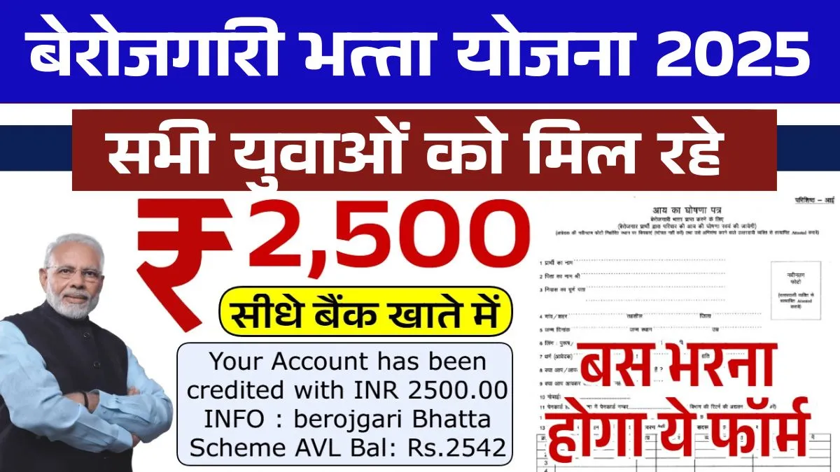 Berojgari Bhatta Yojana 2025