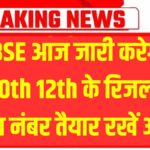 CBSE Result 2025 News