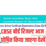 CBSE Board Result 2025 Date