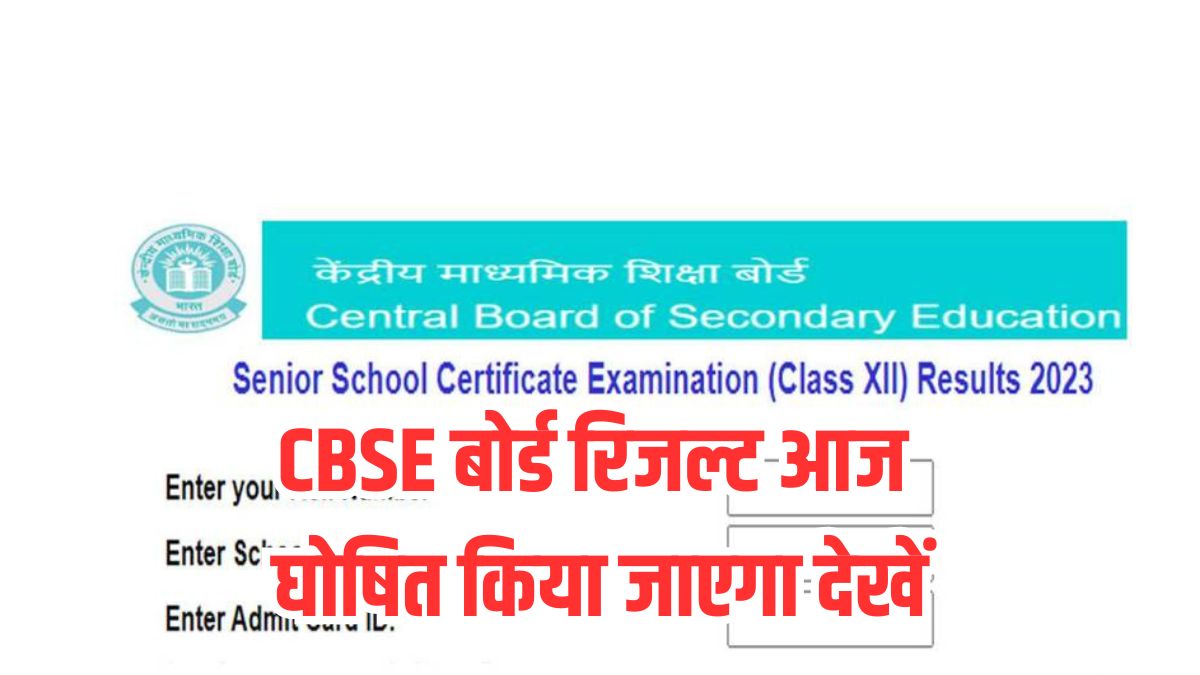 CBSE Board Result 2025 Date