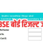 CBSE Result 2025