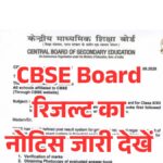 CBSE Board Result Notice 2025