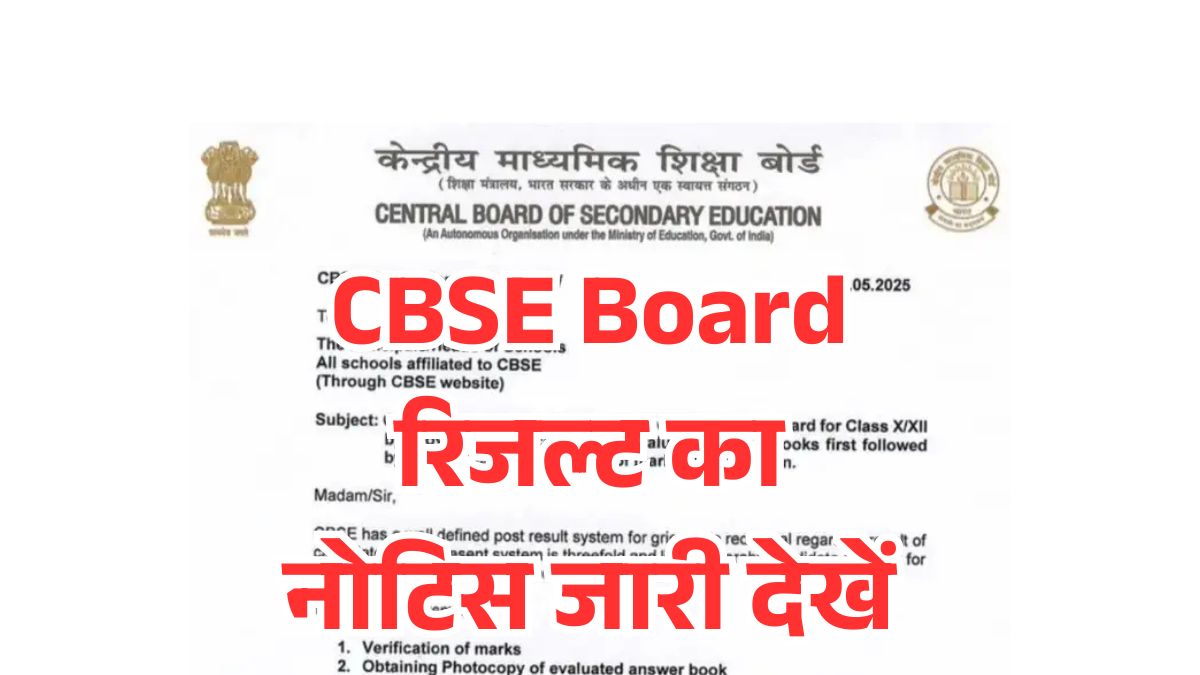 CBSE Board Result Notice 2025