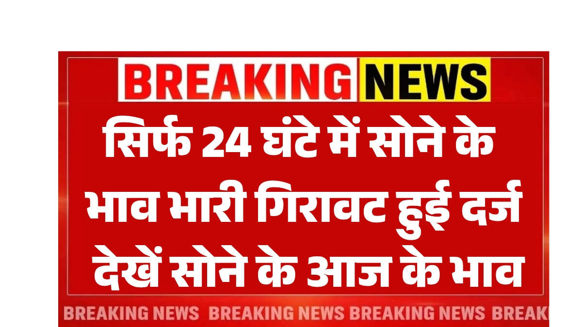 Gold Rate Today 2025