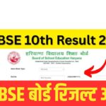 HBSE Board 10th 12th Result 2025