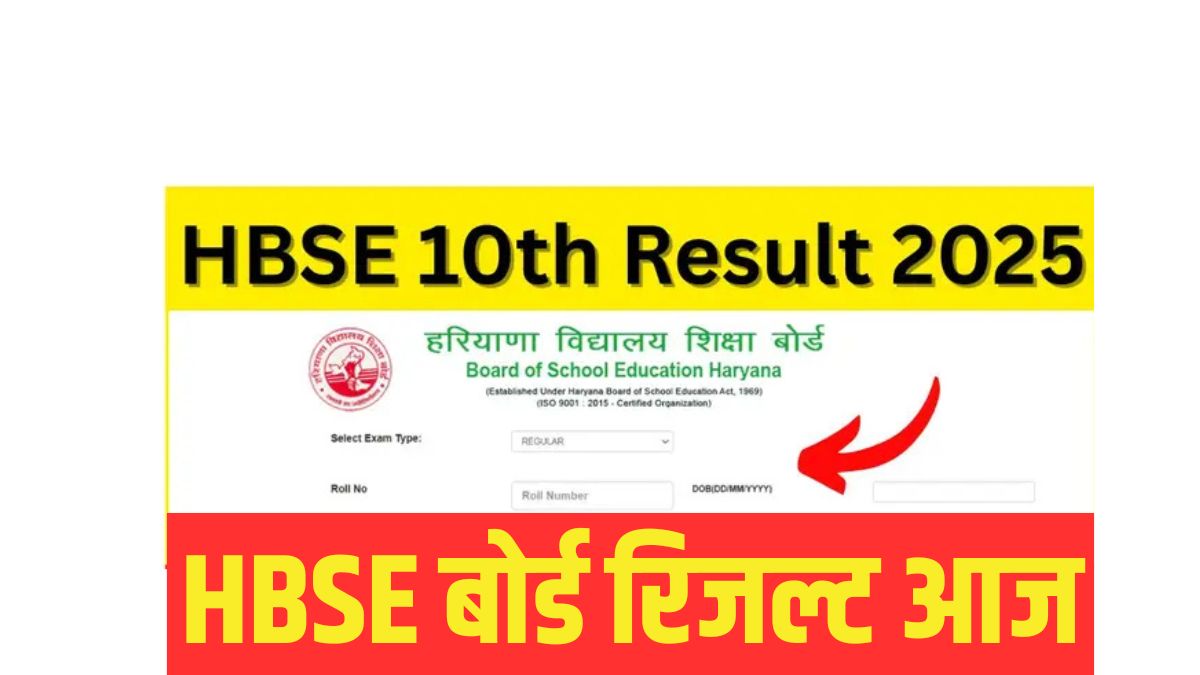 HBSE Board 10th 12th Result 2025