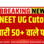 NTA NEET UG Cutoff 2025