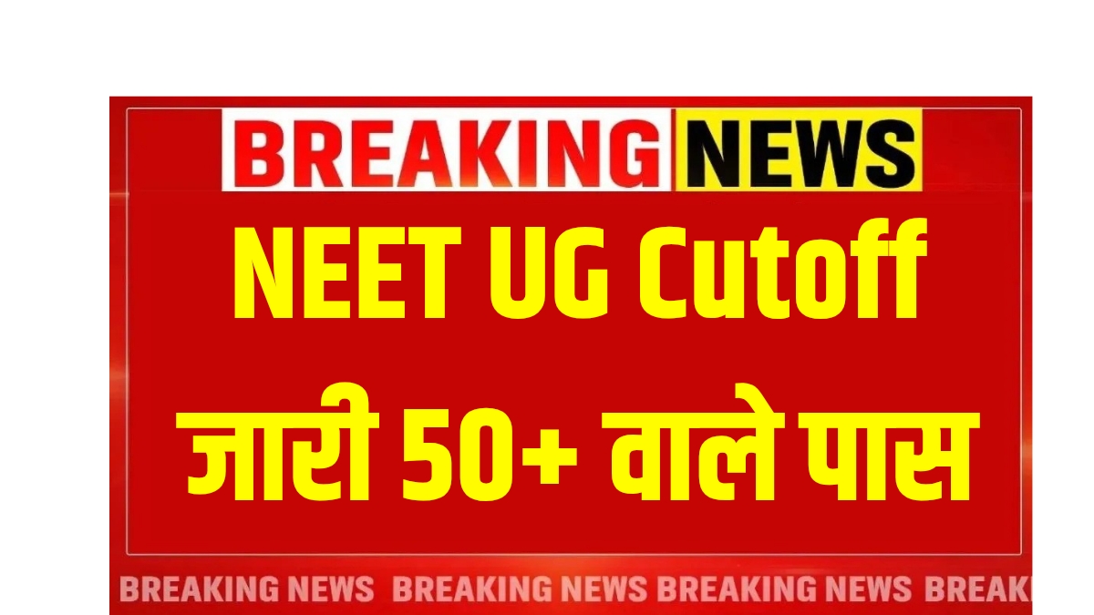 NTA NEET UG Cutoff 2025