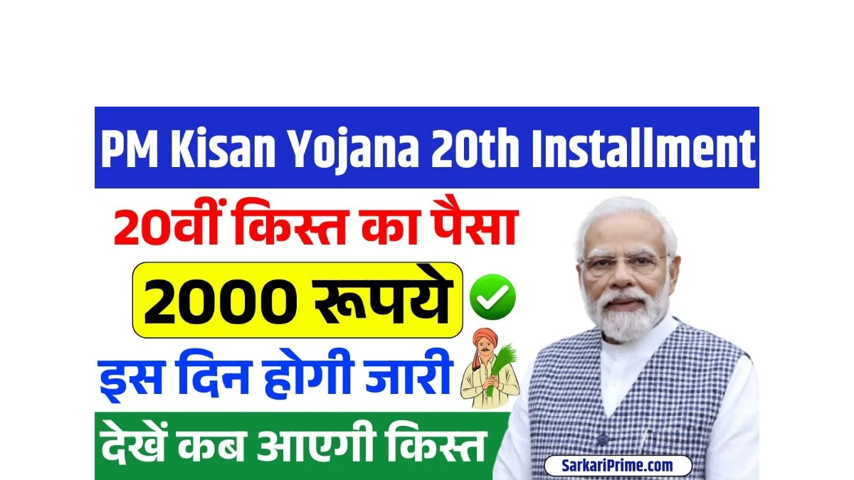 PM Kisan 20th Installment 2025