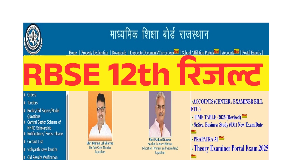 RBSE 12th Result 2025