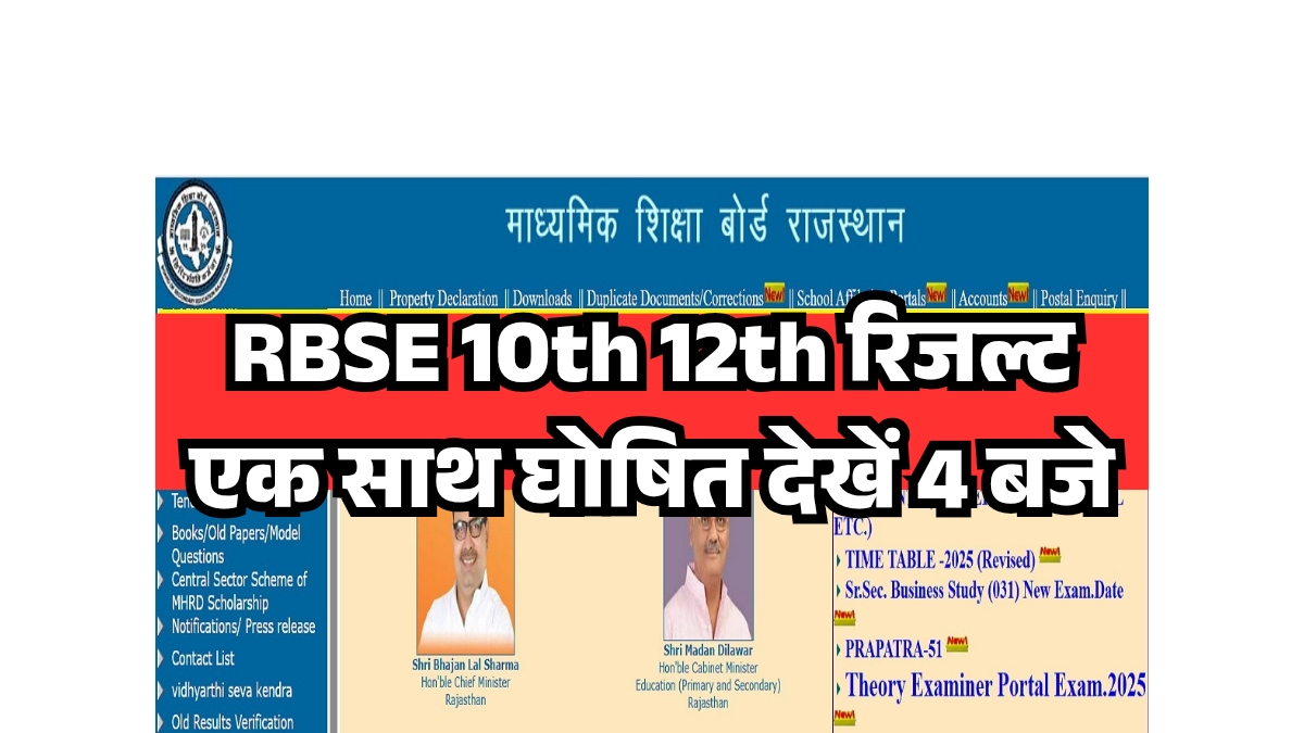 Rajasthan Board Result 2025