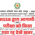 RSSB Exam Cancelled News 2025