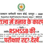 RSSB Exam Postponed News 2025