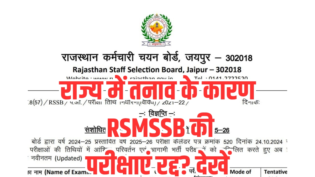 RSSB Exam Postponed News 2025