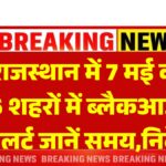Rajasthan Blackout Alert
