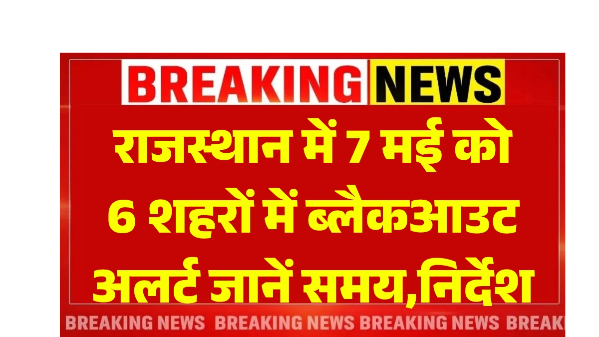 Rajasthan Blackout Alert