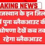 Rajasthan Blackout News 2025