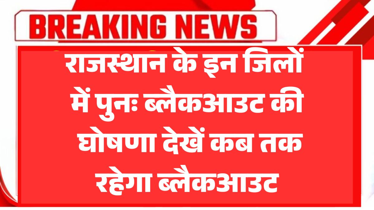 Rajasthan Blackout News 2025