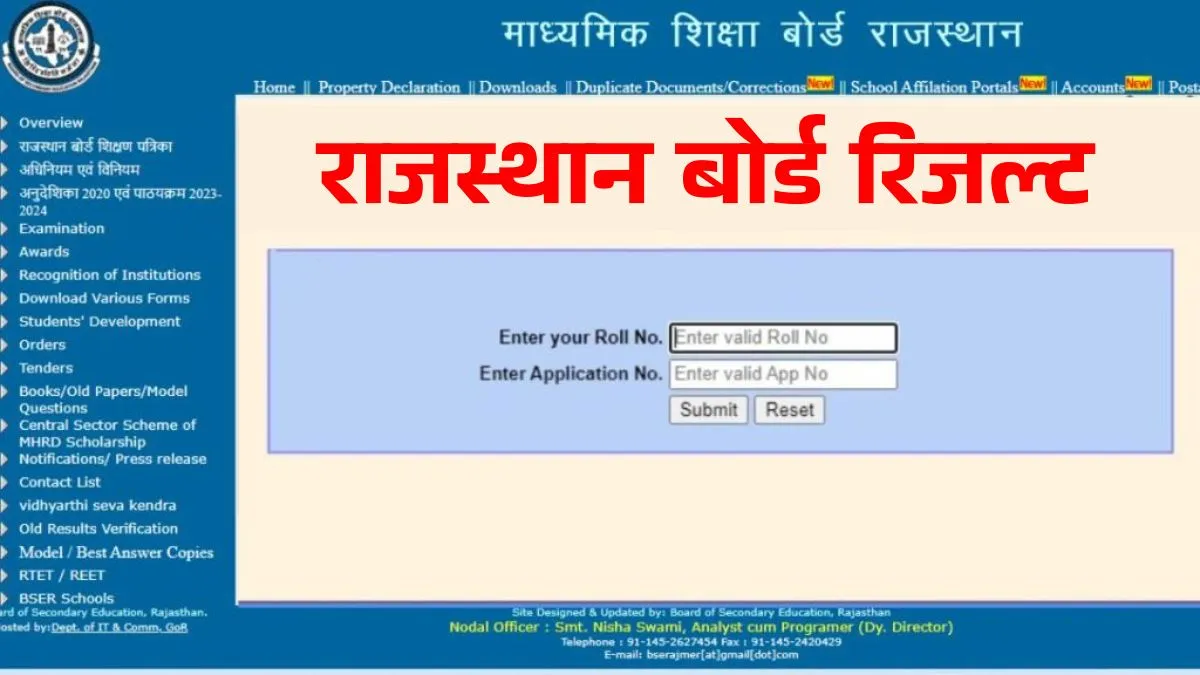 Rajasthan Board 10th, 12th Result 2025