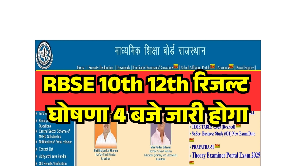 Rajasthan Board Result 2025