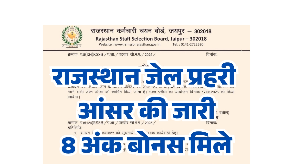 RSSB Jail Prahari Answer Key 2025