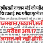RSSB Patwari New Exam Date 2025