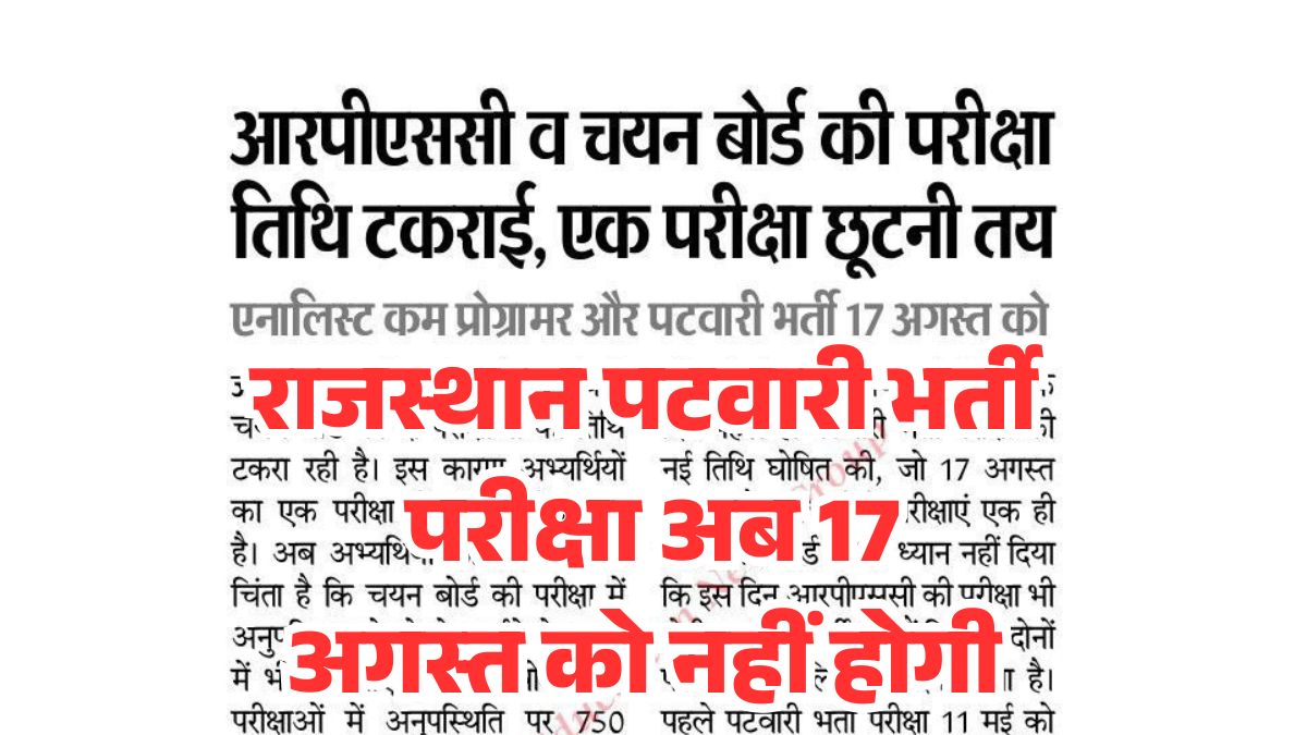 RSSB Patwari New Exam Date 2025