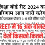 REET Result 2025 Live