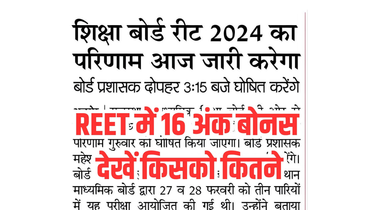REET Result 2025 Live