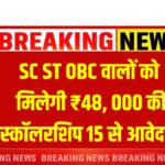 SC ST OBC Scholarship Yojana 2025